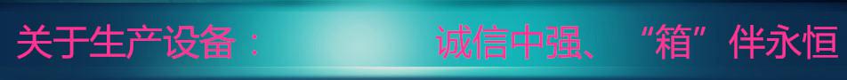 生產(chǎn)設(shè)備