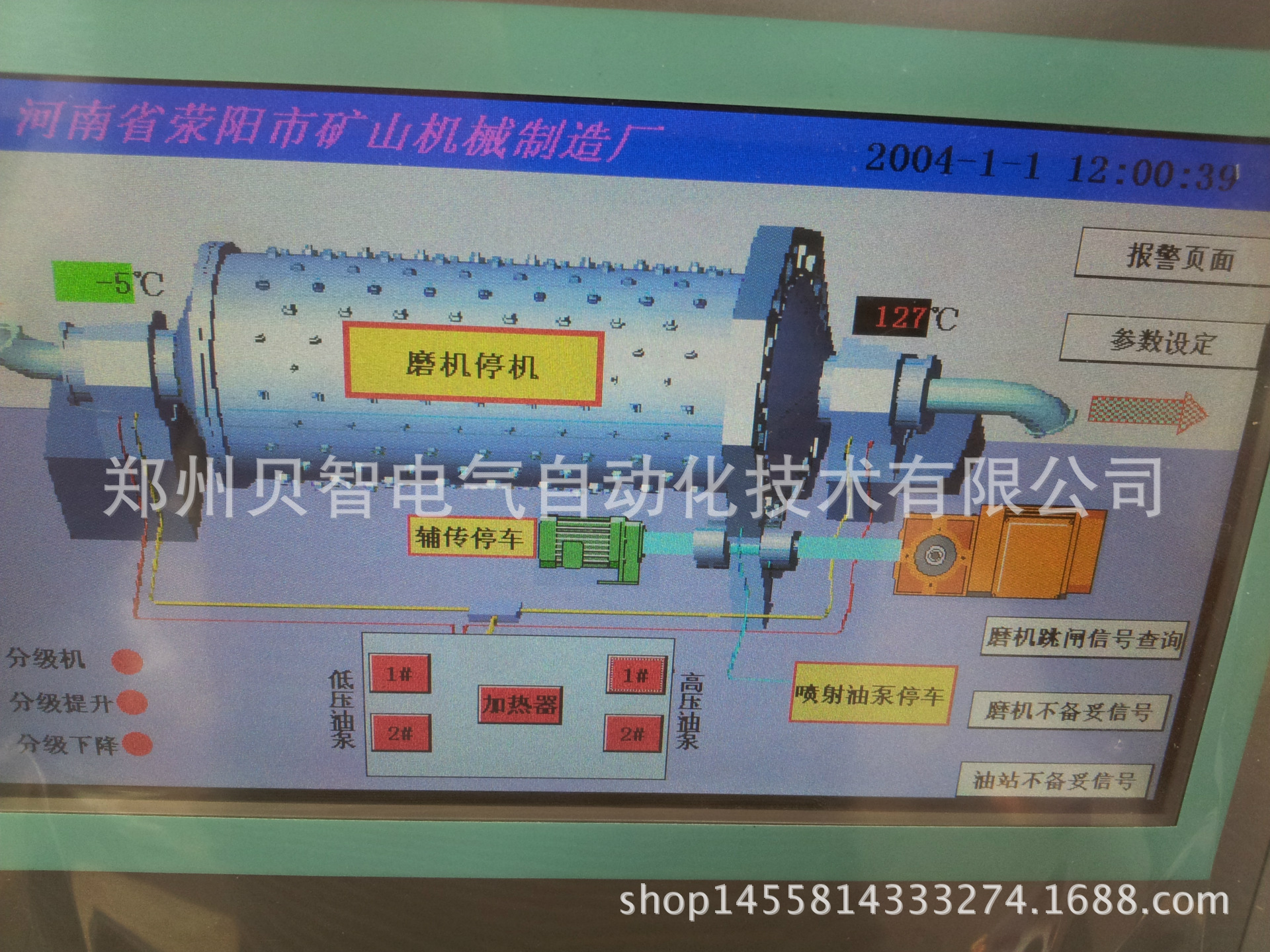 球磨機(jī)PLC控制柜觸摸屏畫面