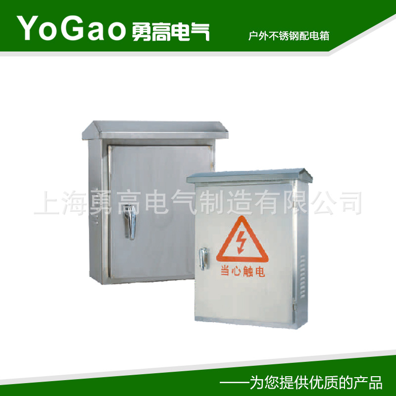 戶(hù)外不銹鋼配電箱
