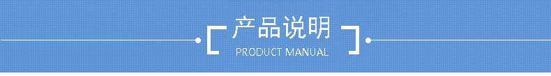 產(chǎn)品說(shuō)明