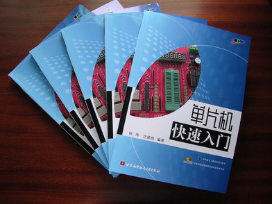 單片機(jī)快速入門