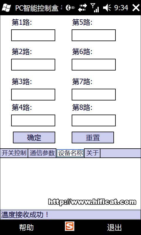 智能家居主機(jī)