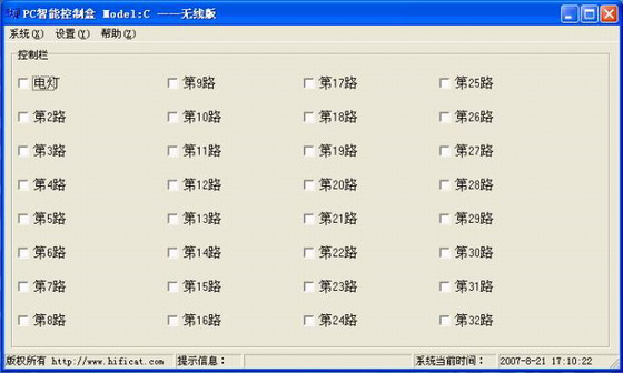 無(wú)線控制主機(jī)