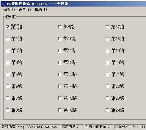 無(wú)線控制軟件