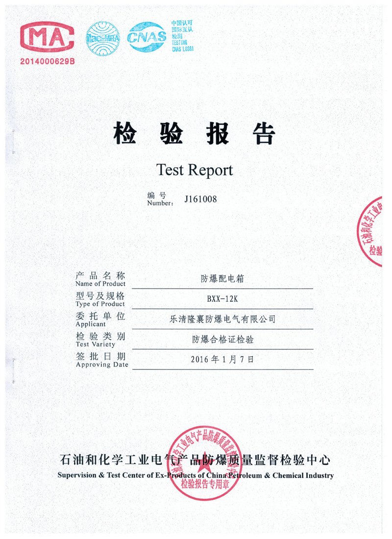 防爆配電箱檢驗(yàn)報(bào)告0s