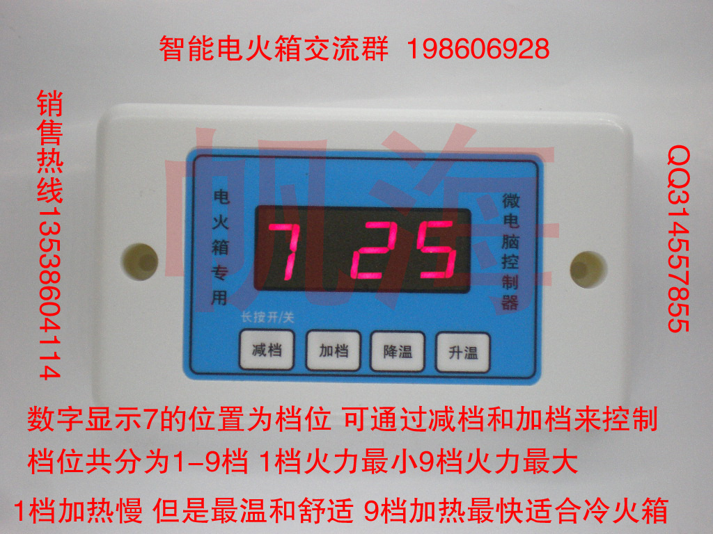 電火箱開關(guān) 智能開關(guān) 微電腦開關(guān) 檔位說明
