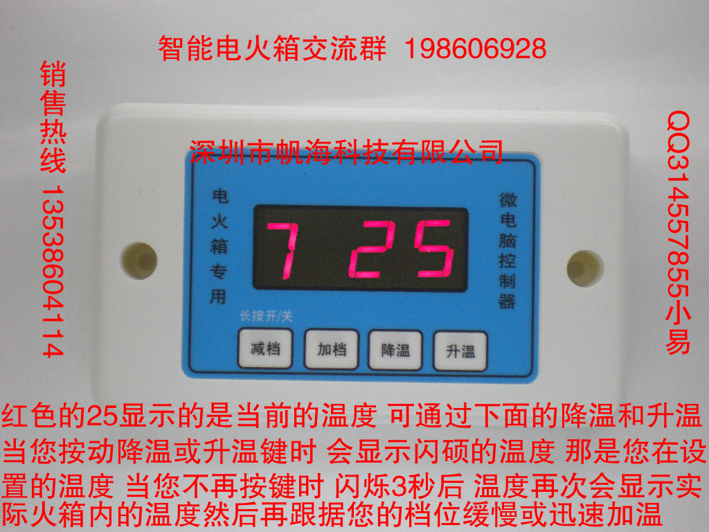 電火箱智能開關(guān) 溫度調(diào)整說明