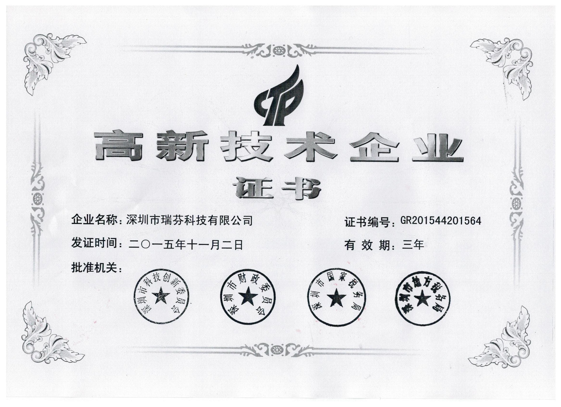 高新技術(shù)企業(yè)