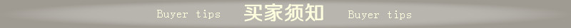 買(mǎi)家須知