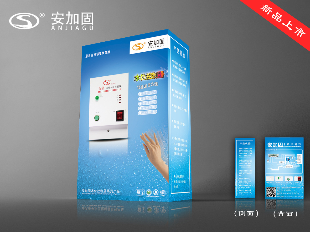 安加固-產(chǎn)品包裝設(shè)計(jì)效果圖(1)