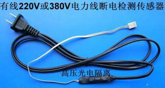 斷電傳感器