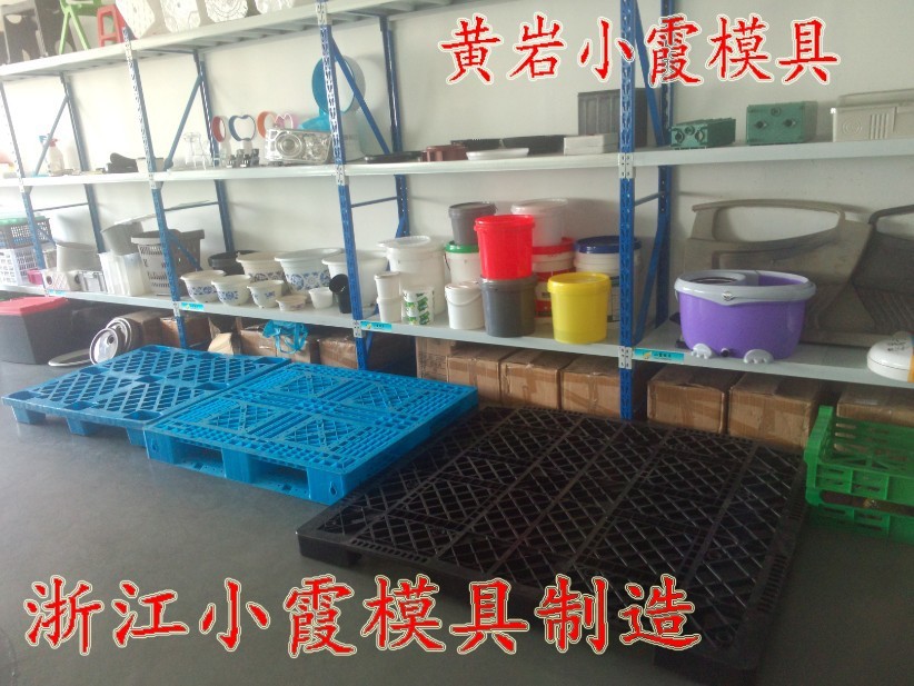 浙江小霞模具公司樣品間 電話(huà)1885709316陳小姐 (2