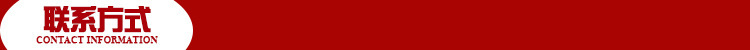 聯(lián)系方式