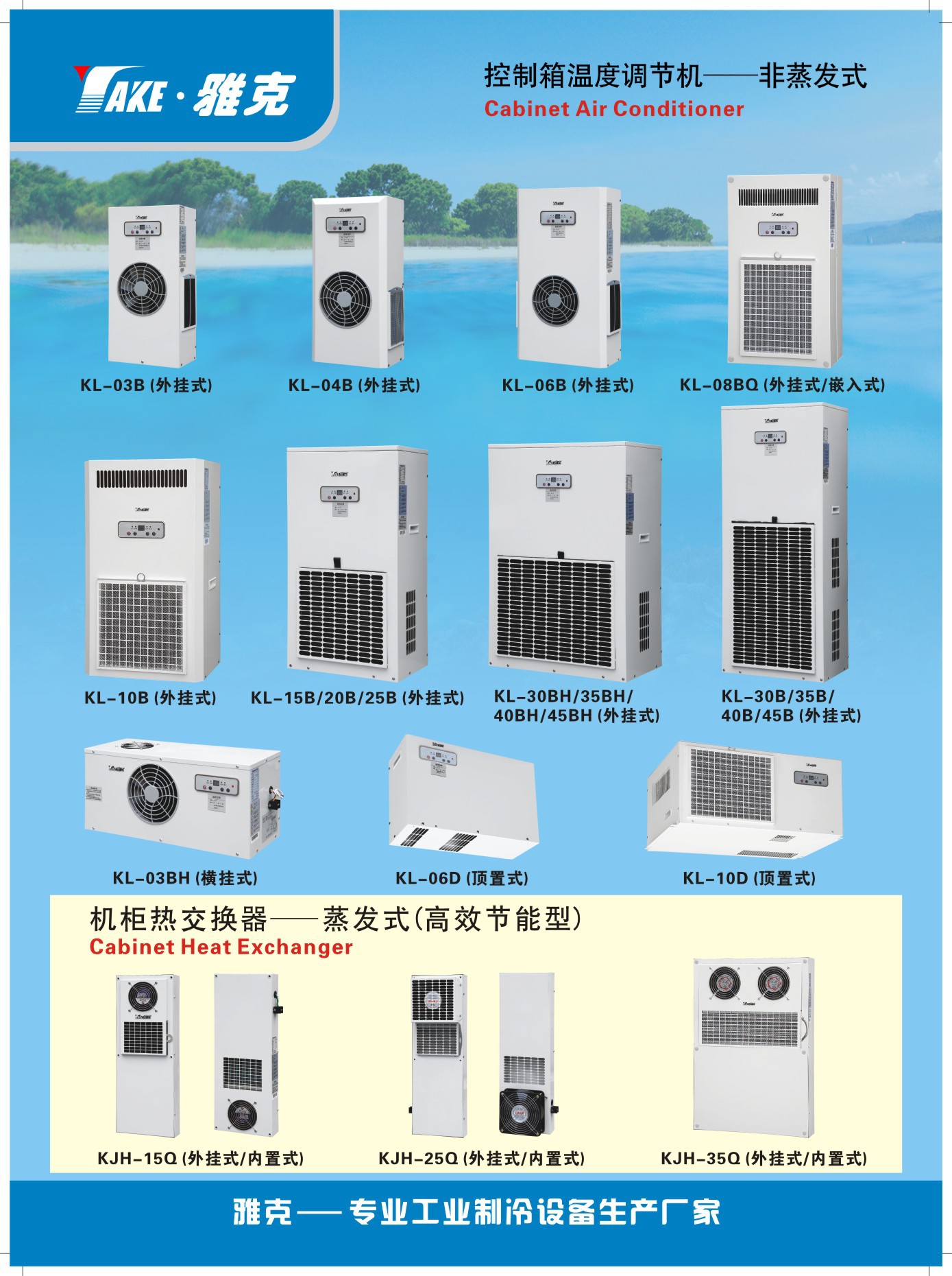 雅克新款電柜空調(diào)01