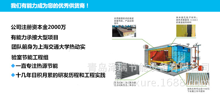 澤瑞節(jié)能有能力稱為**供貨商