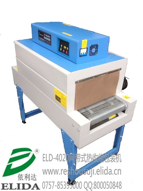 ELD-4020 網(wǎng)帶式熱收縮包裝機(jī)