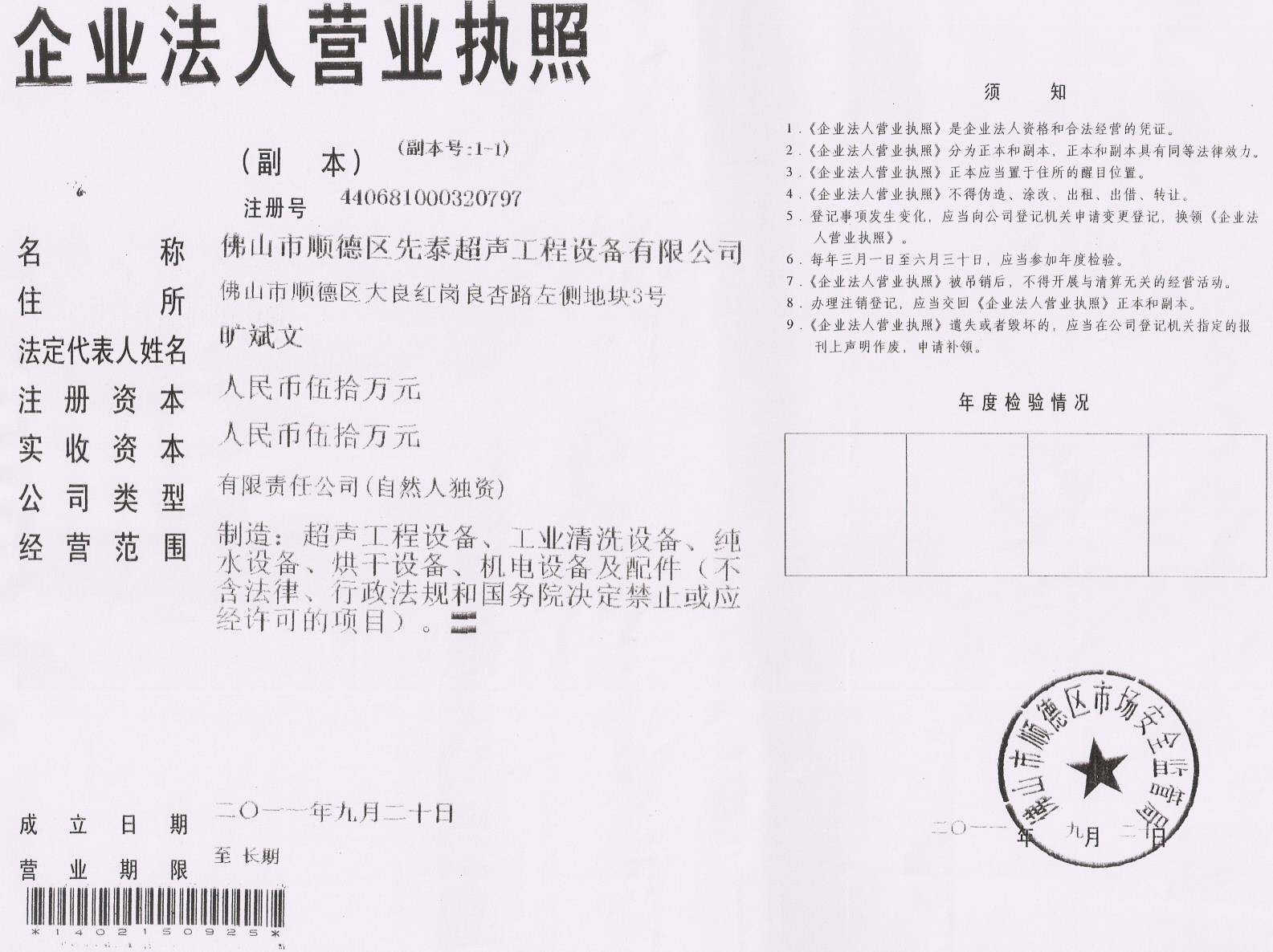 營業(yè)執(zhí)照