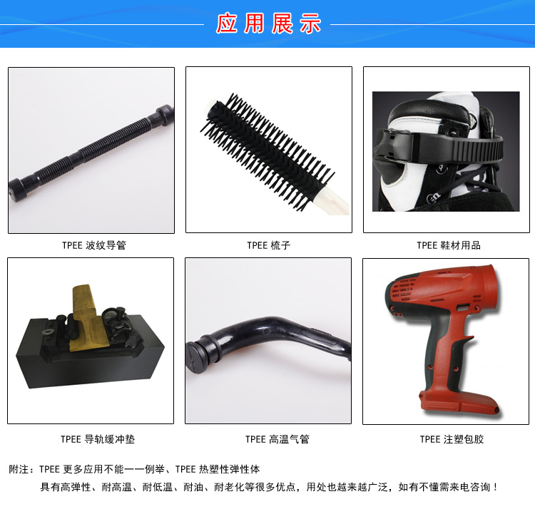 TPEE電動(dòng)工具包膠