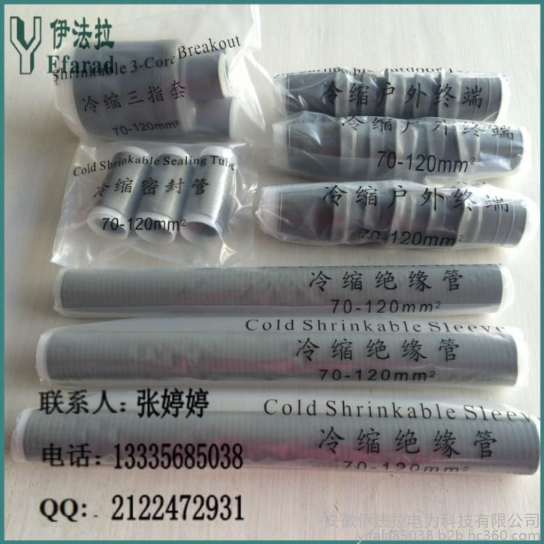 冷縮電纜終端
