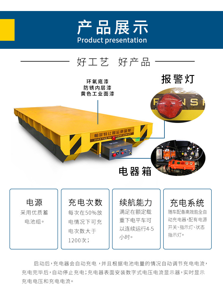 工業(yè)車間電動平車