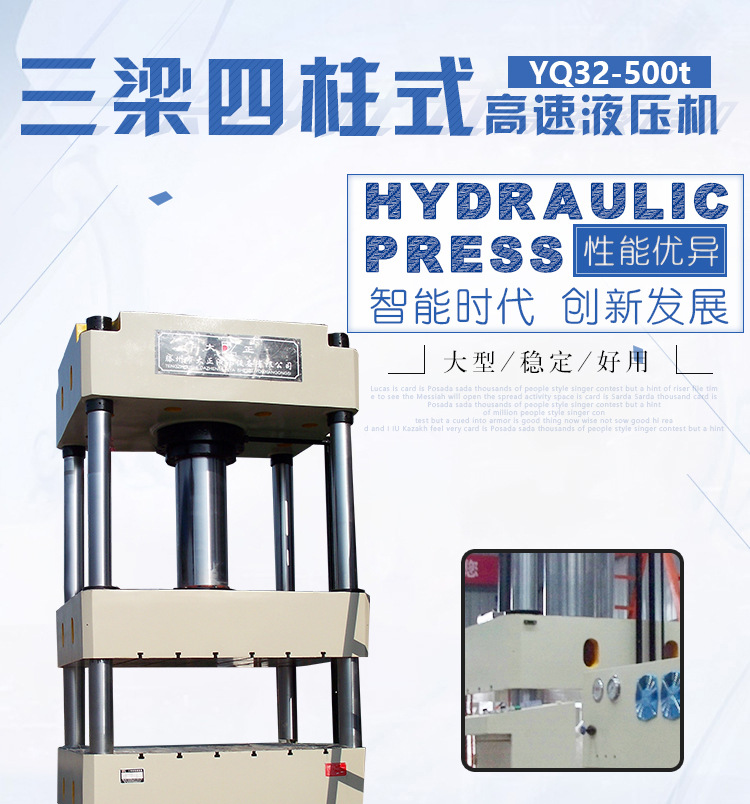 11-YQ32-500t三梁四柱式液壓機_01