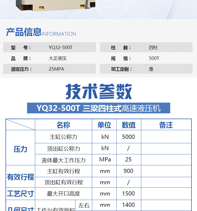 11-YQ32-500t三梁四柱式液壓機_02