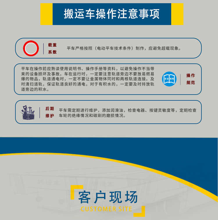 “廠內(nèi)移動載重設(shè)備”/