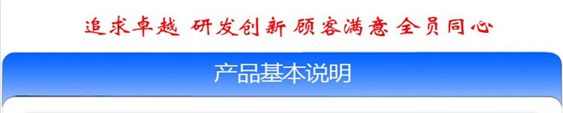 產(chǎn)品基本說明