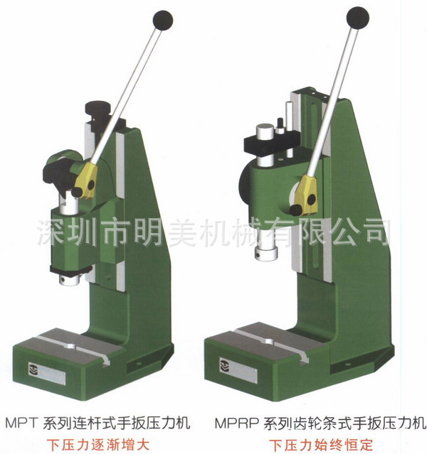MPT連桿式手扳壓力機(jī)