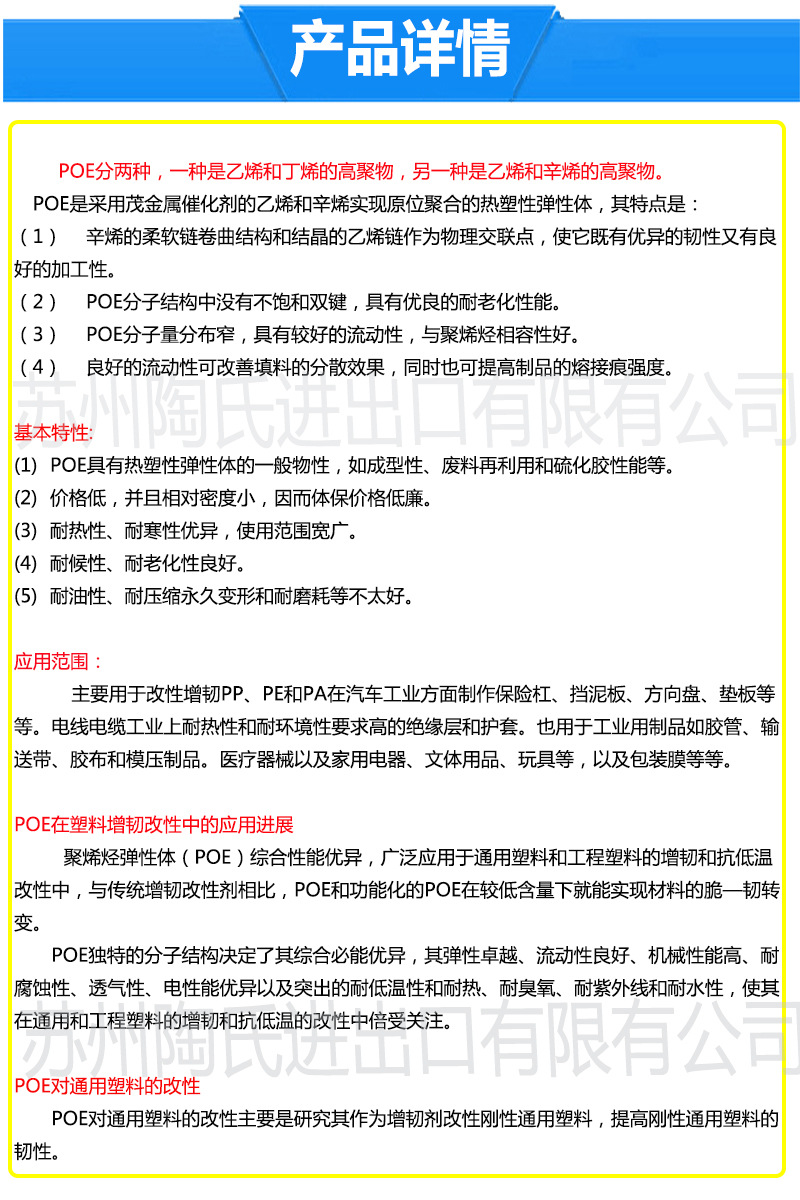 陶氏POE產(chǎn)品詳情3
