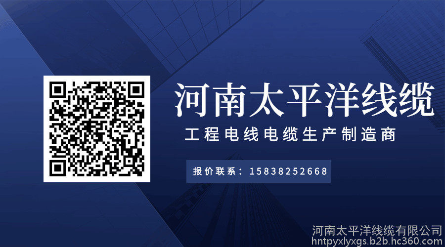 防火電纜生產(chǎn)廠家 河南電線電纜生產(chǎn)廠家