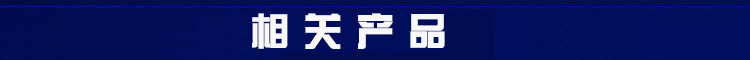 相關產品