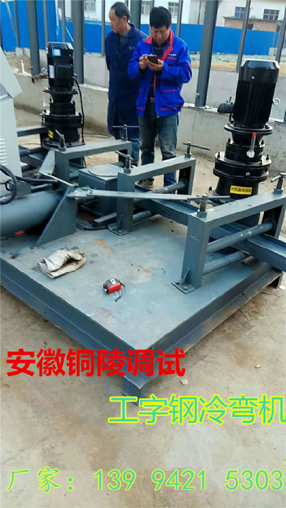 型鋼加工設(shè)備彎拱機(jī)