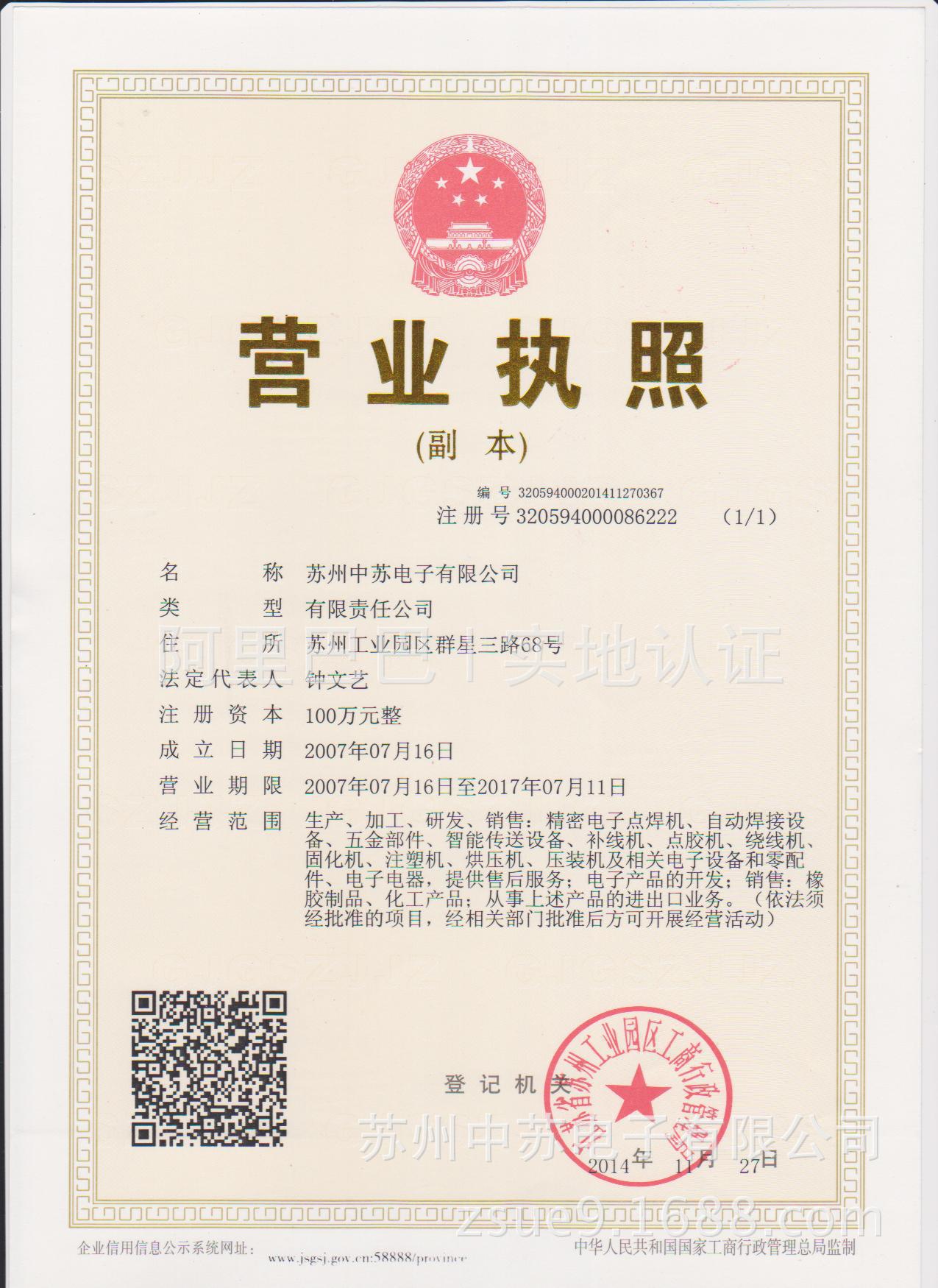 實地認(rèn)證5營業(yè)執(zhí)照