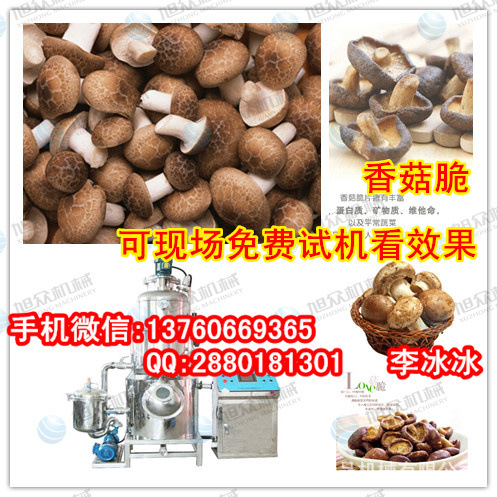 香菇脆片加工