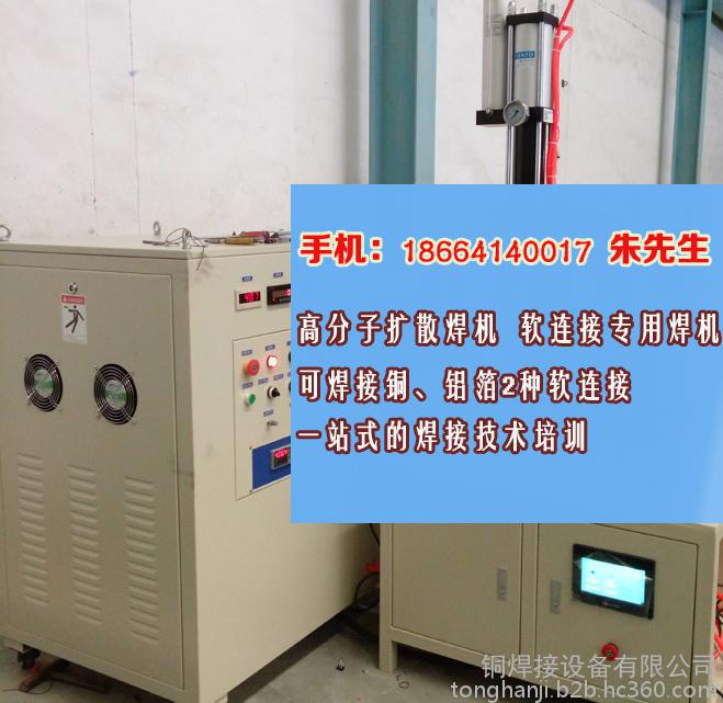 銅軟連接專用焊接設(shè)備