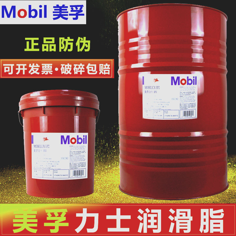 美孚潤滑脂EP004黃油鋰基脂Mobilux力士高溫挖機(jī)潤滑油脂 美孚潤滑脂EP004黃油鋰基脂Mobilux力士高溫挖機(jī)潤滑油脂