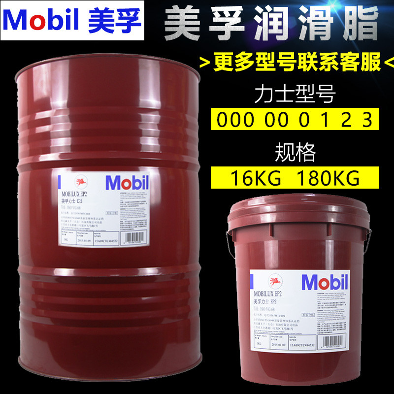 美孚潤滑脂EP004黃油鋰基脂Mobilux力士高溫挖機(jī)潤滑油脂 美孚潤滑脂EP004黃油鋰基脂Mobilux力士高溫挖機(jī)潤滑油脂