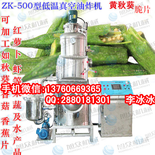 500型真空油炸機(jī)6(1)