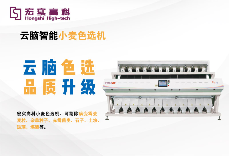 S12小麥色選機(jī).jpg