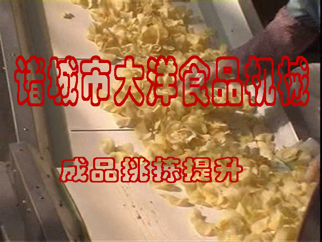 成品挑揀薯片
