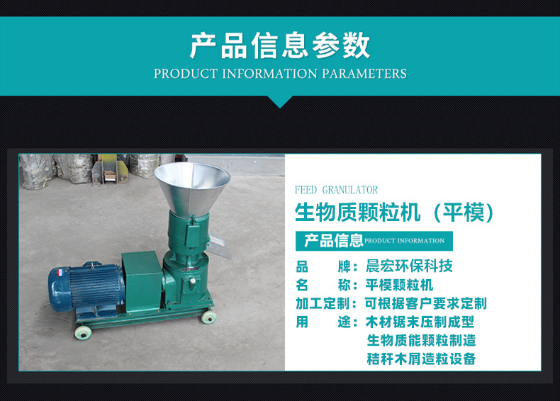 晨宏詳情頁（平模顆粒機）3.jpg