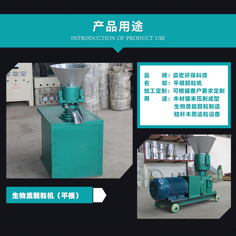 晨宏詳情頁（平模顆粒機）6.jpg