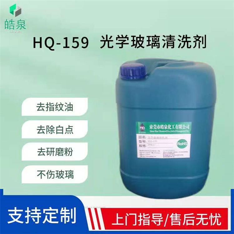皓泉-鋁電池殼油污清洗劑加工機(jī)械設(shè)備油污清洗劑&加工
