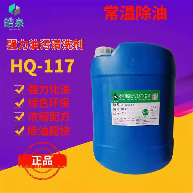 皓泉-鋁電池殼油污清洗劑加工機(jī)械設(shè)備油污清洗劑&加工