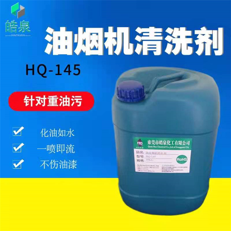 皓泉-鋁電池殼油污清洗劑加工機(jī)械設(shè)備油污清洗劑&加工