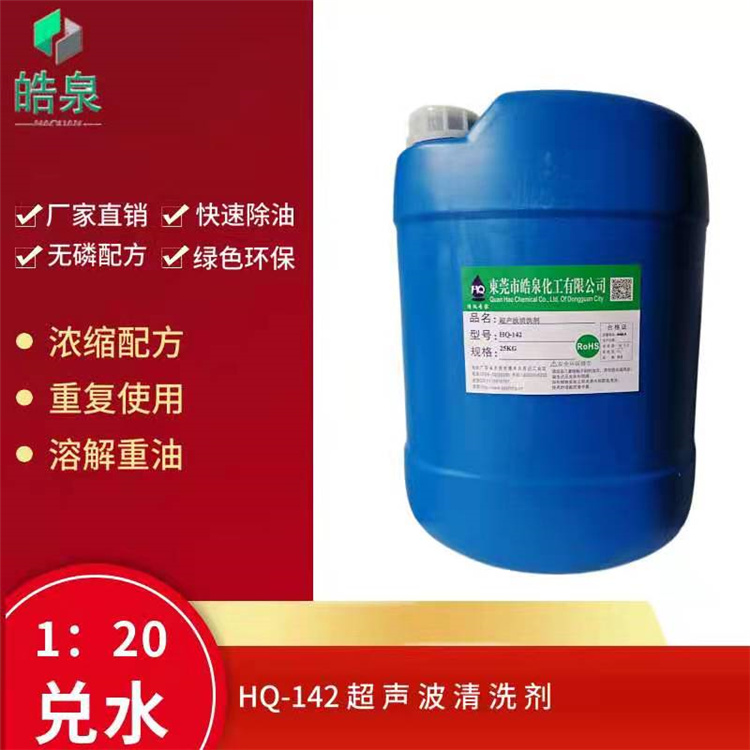 皓泉-鋁電池殼油污清洗劑加工機(jī)械設(shè)備油污清洗劑&加工