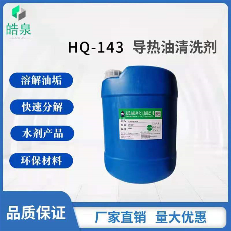 皓泉-鋁電池殼油污清洗劑加工機(jī)械設(shè)備油污清洗劑&加工