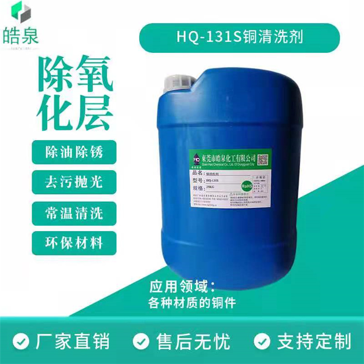 皓泉-鋁電池殼油污清洗劑加工機(jī)械設(shè)備油污清洗劑&加工
