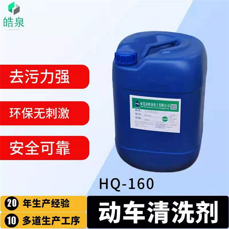 皓泉-脫墨劑加工機械設(shè)備油污清洗劑&經(jīng)久耐用